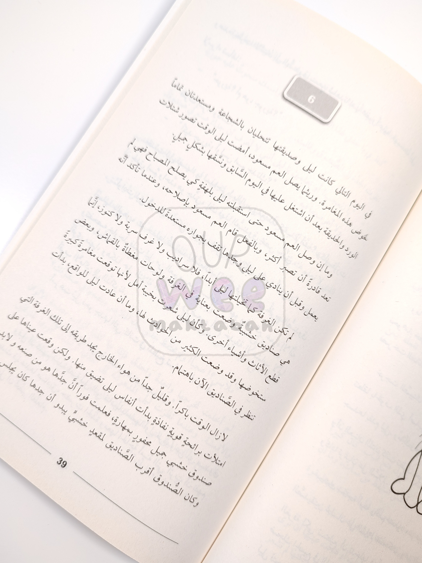 الداكونة - روية للفتيان والفتيات