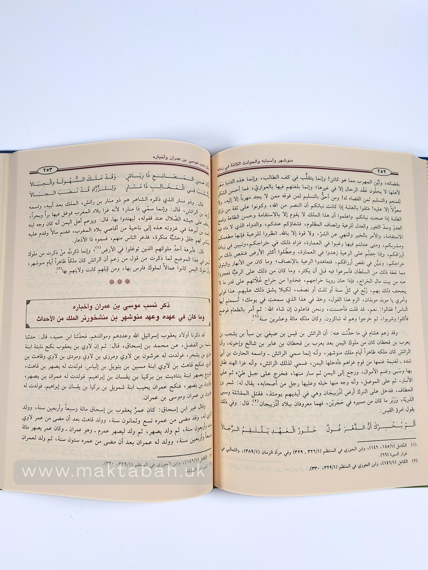 قصص الأنبياء - ابن جرير الطبري