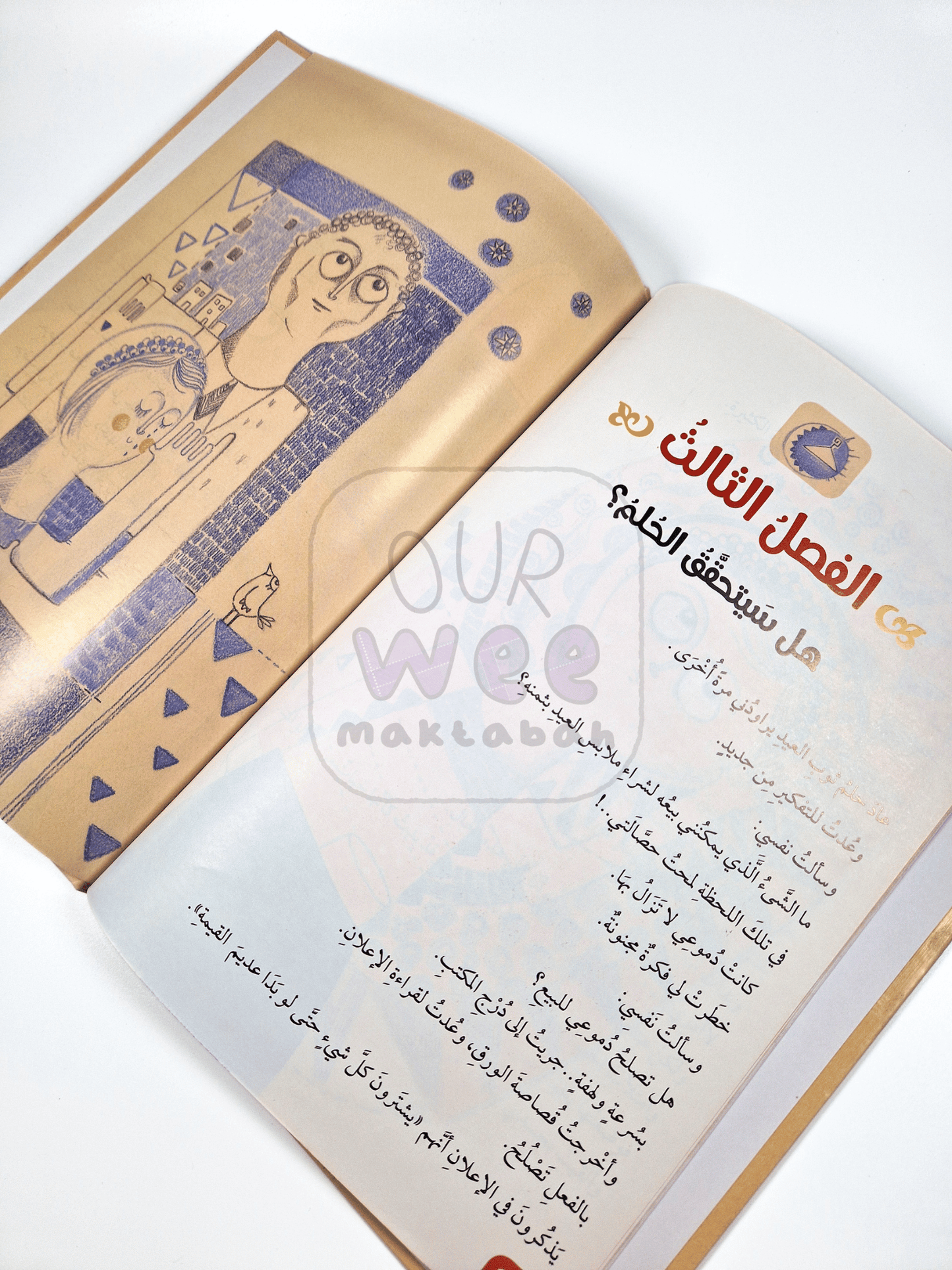 ثوب العيد