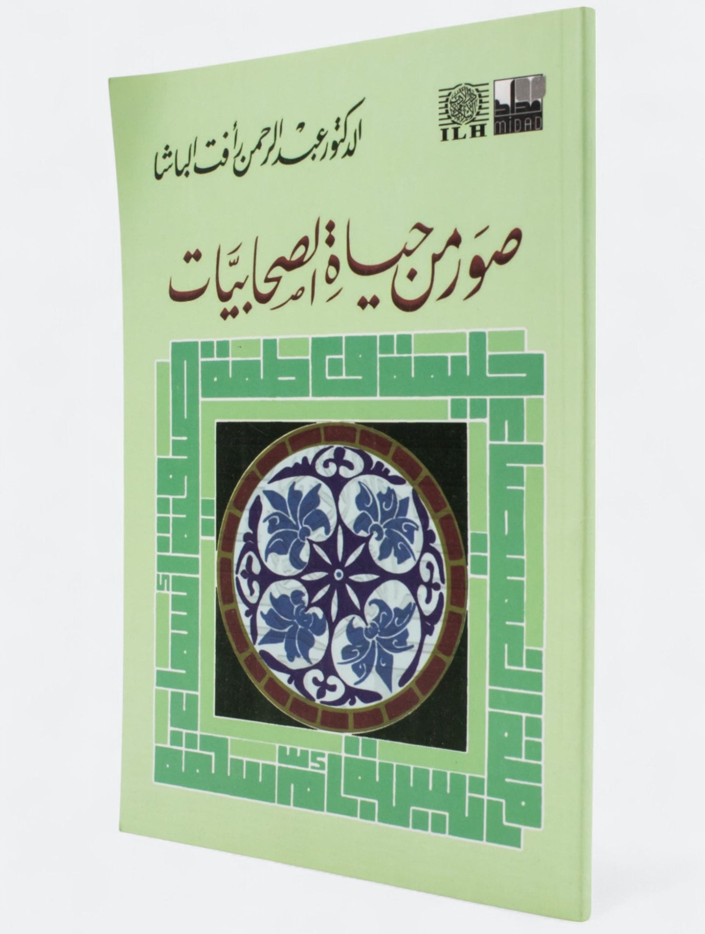 صور من حياة الصحابيات