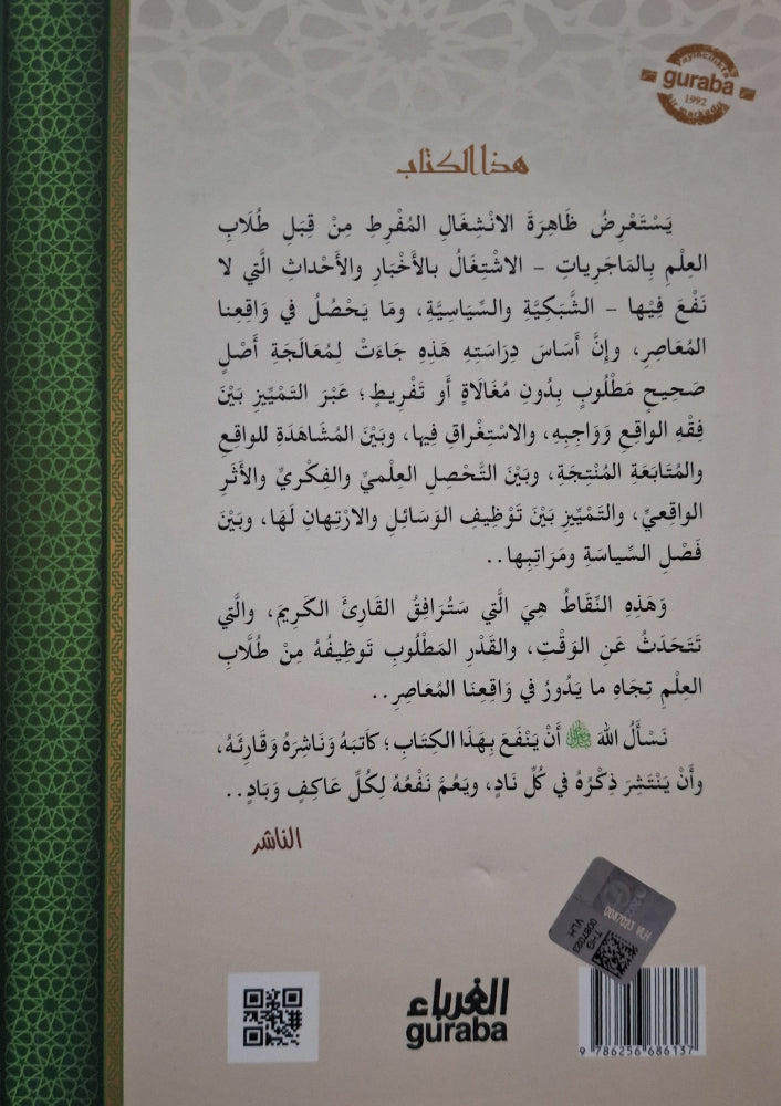 الماجريات - إبراهيم السكران