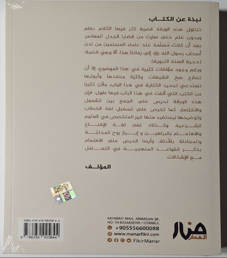 Is there any doubt about Sunnah - Ahmed Elsayed (Back cover)