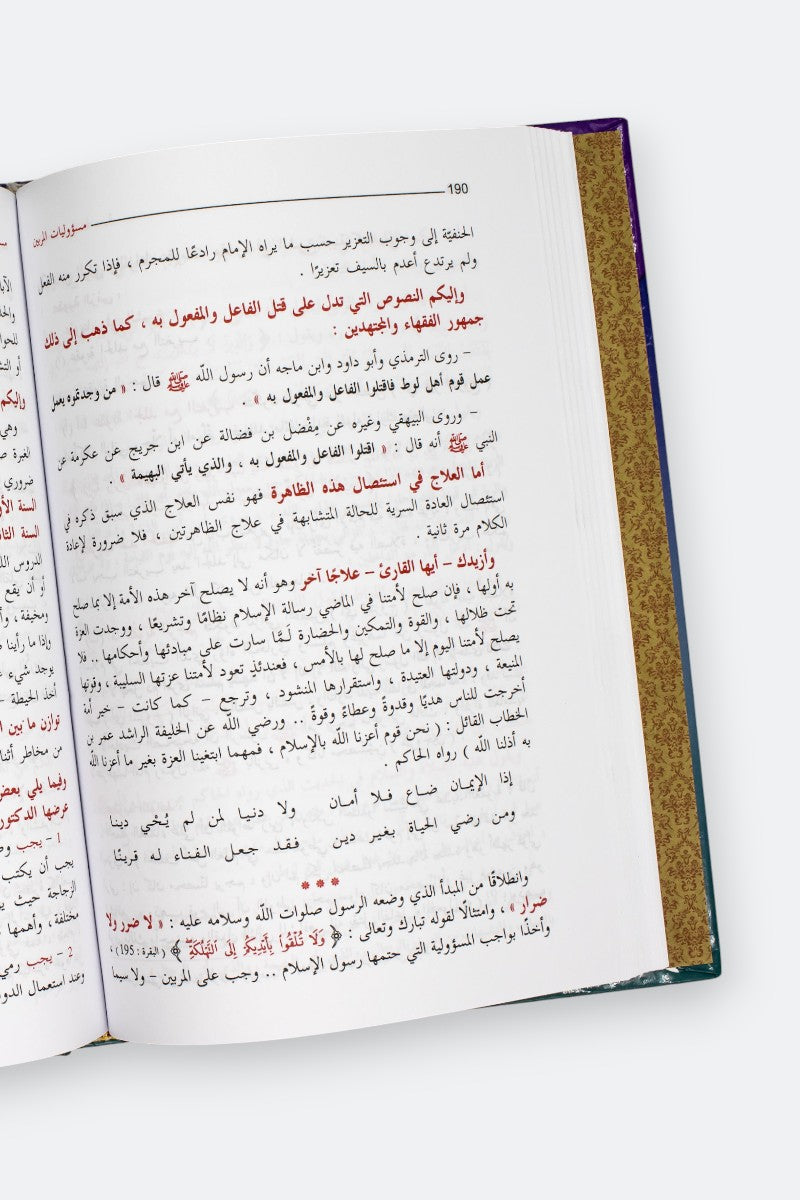 تربية الأولاد في الإسلام (جزءين)