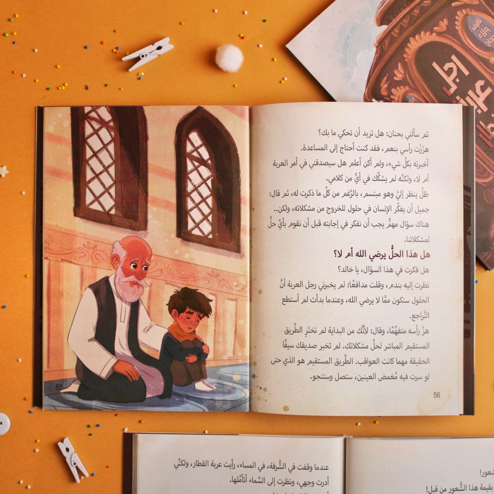 رجل عربة القطار (رواية لليافعين عن اغتنام الوقت والشباب وعن الفِتن)