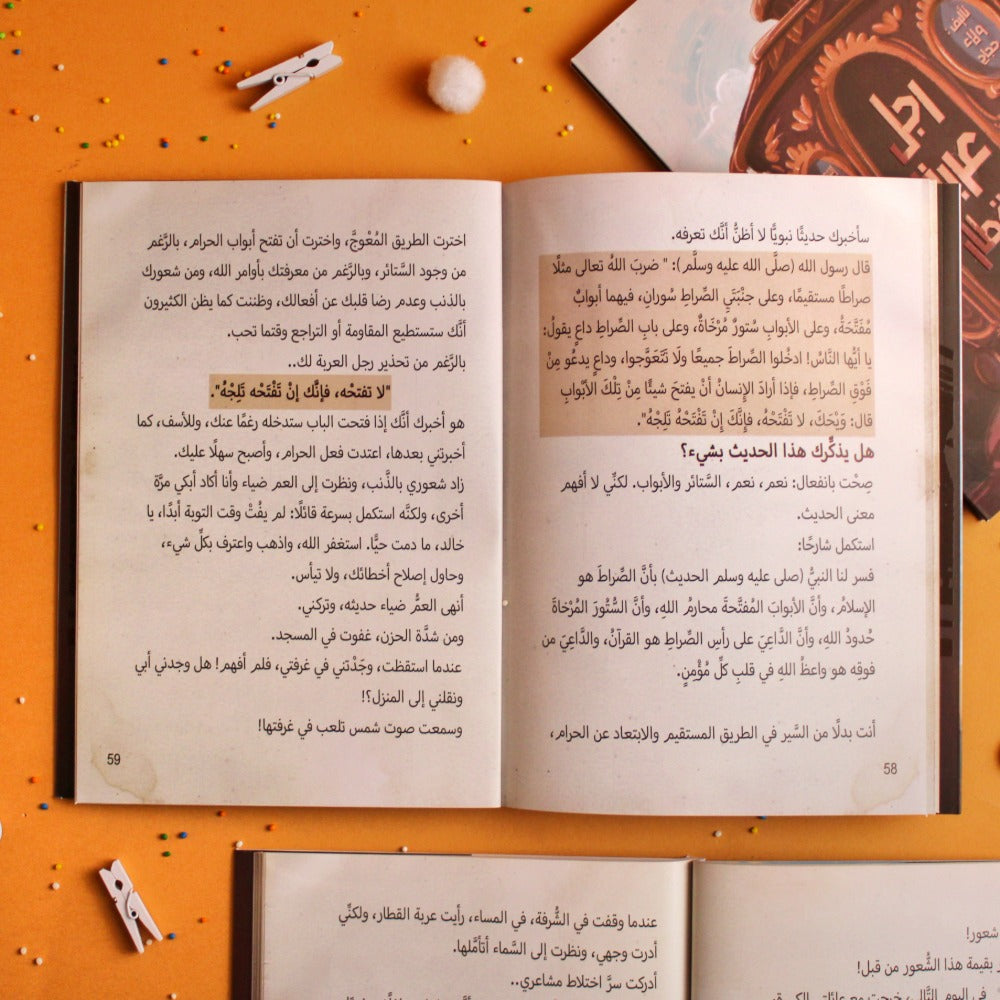 رجل عربة القطار (رواية لليافعين عن اغتنام الوقت والشباب وعن الفِتن)