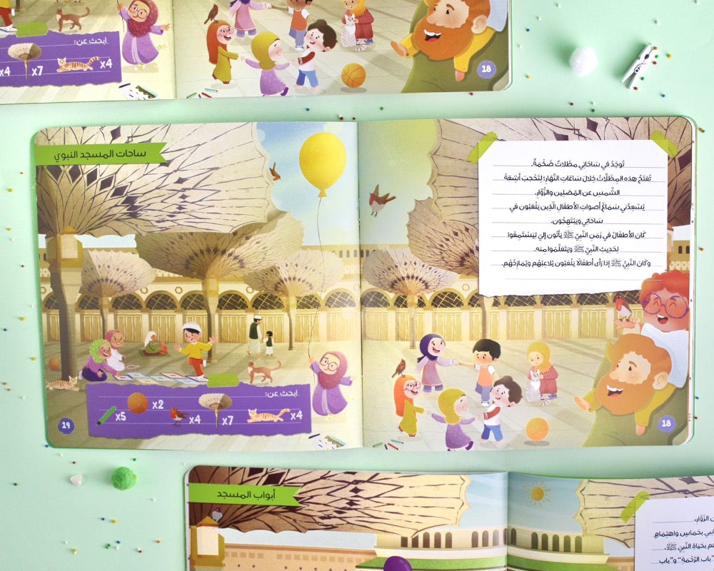 المسجد النبوية والأطفال