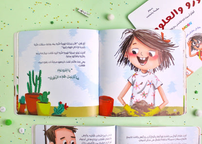 زوزو والعلوم