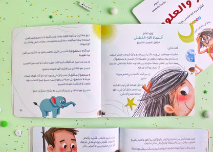 زوزو والعلوم