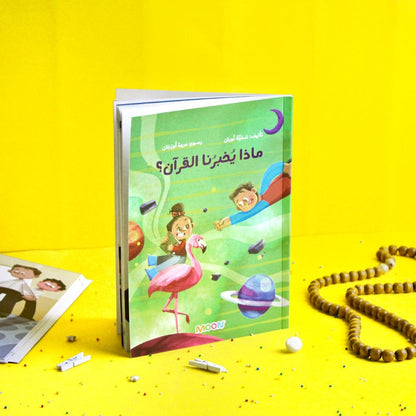 ماذا يخبرنا القرآن
