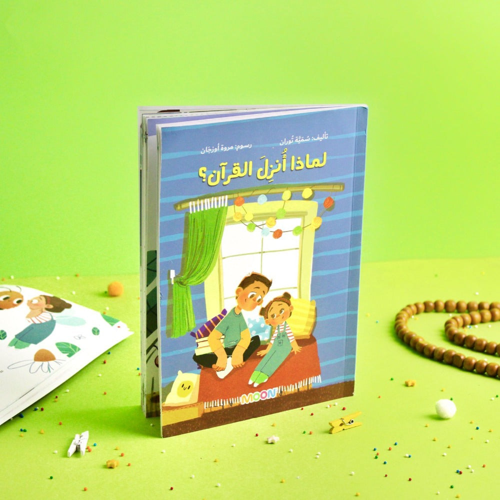 لماذا أنزل القرآن؟