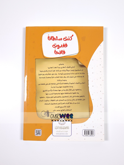 كنت سلطانا فغدوت فاتحا