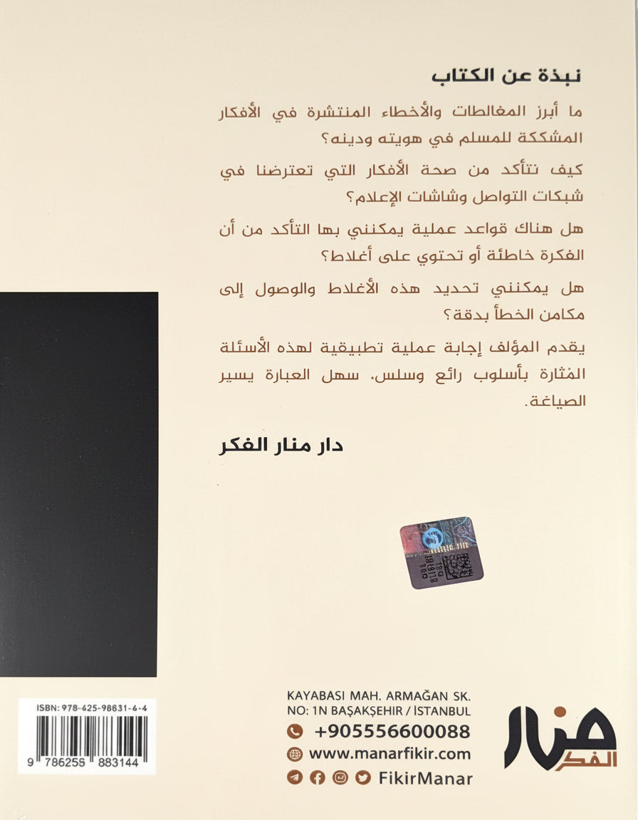 التفكير الناقد