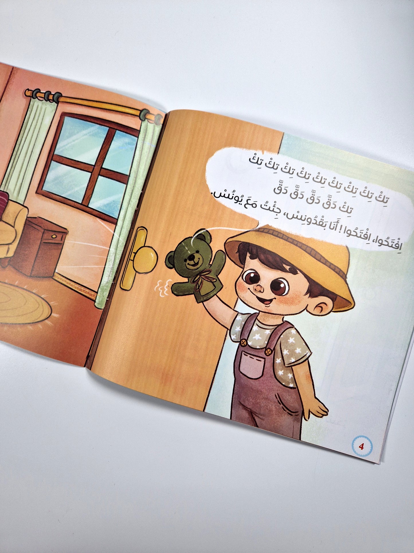 يونس وبقدونس وتك تك تك (آداب الاستئذان)