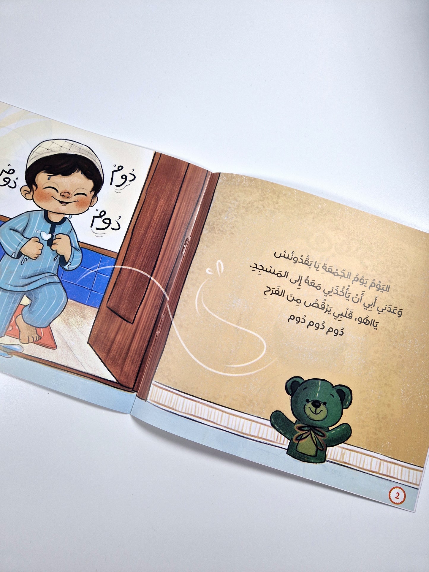يونس وبقدونس يوم الجمعة (آداب المسجد)