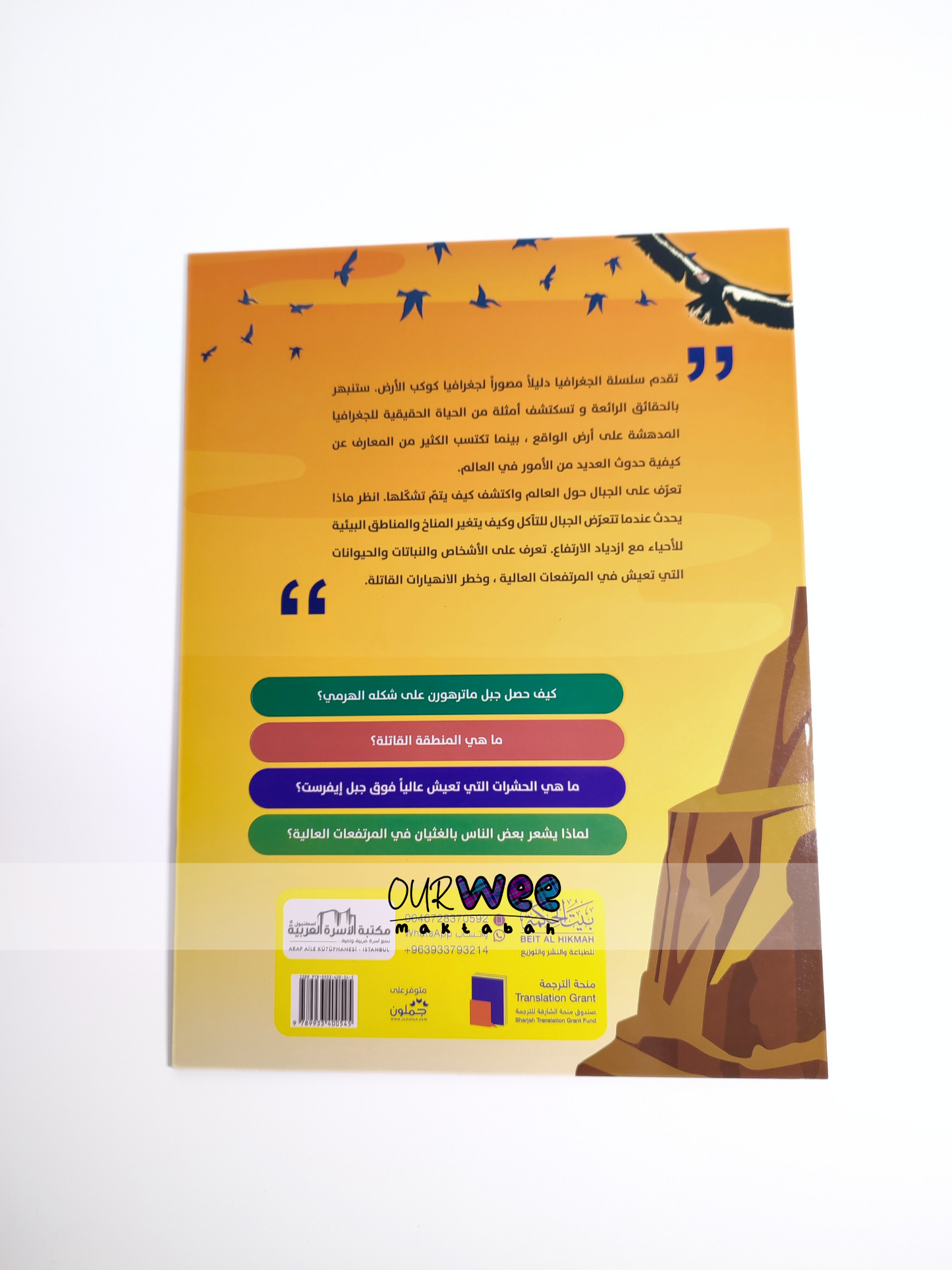 الجغرافيا: الجبال