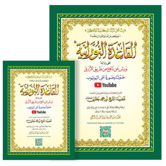 Qaidah Noorania with QR codes - Warsh