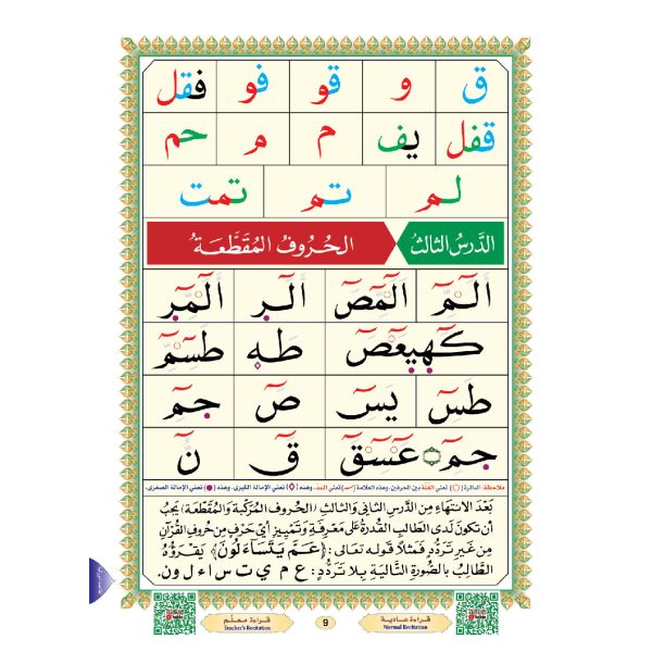 Qaidah Noorania with QR codes - Warsh