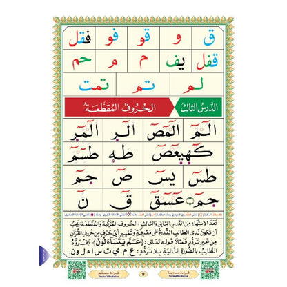 Qaidah Noorania with QR codes - Warsh