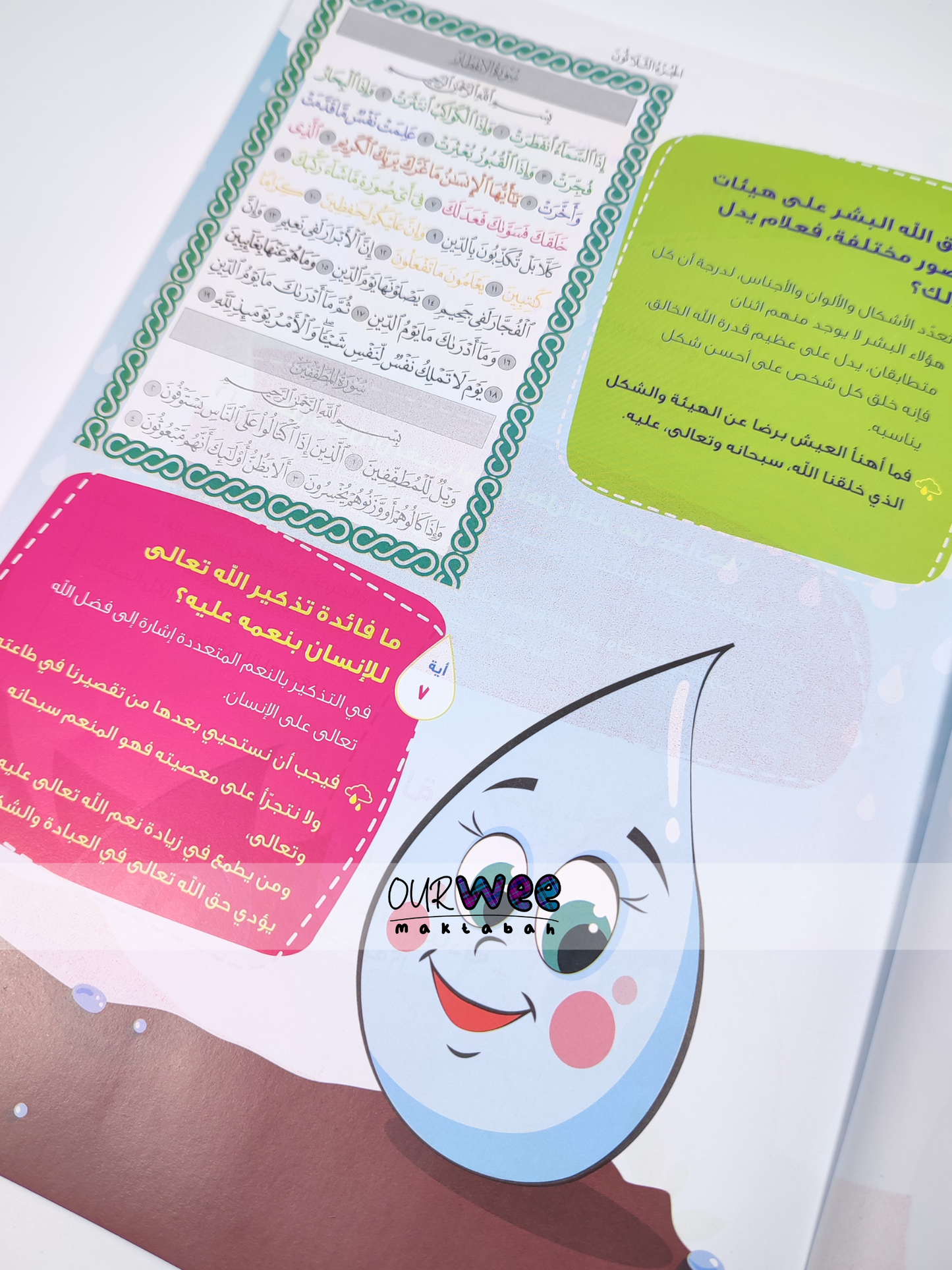 قطرات من جزء عمّ : فهم وتربية