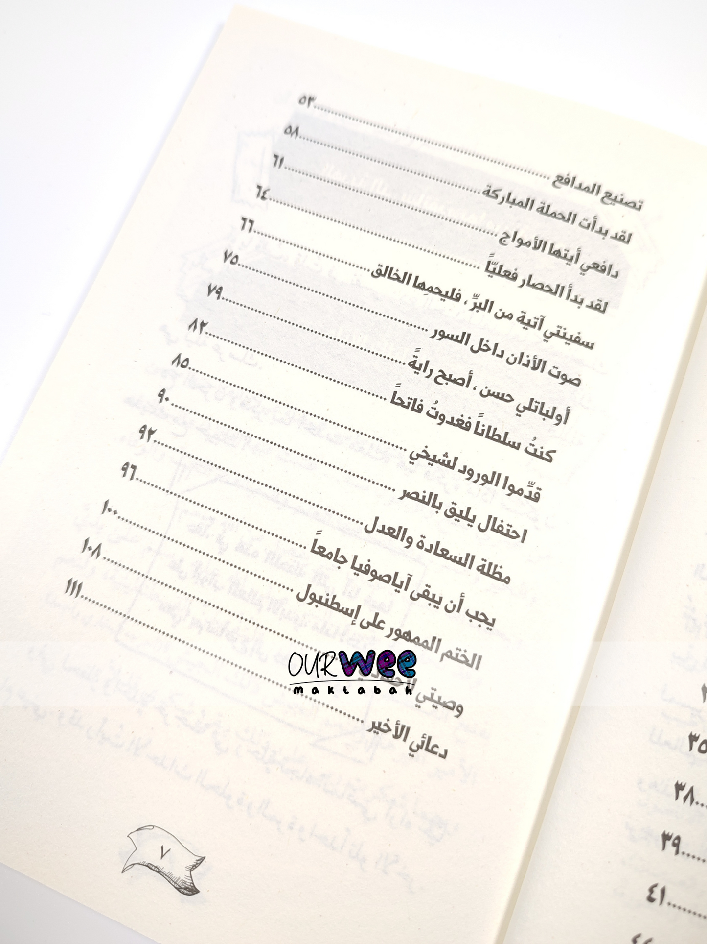 كنت سلطانا فغدوت فاتحا