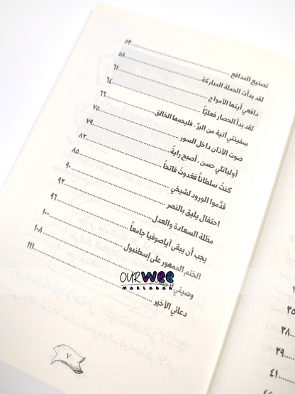 كنت سلطانا فغدوت فاتحا