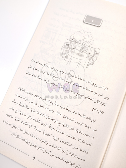 الداكونة - روية للفتيان والفتيات