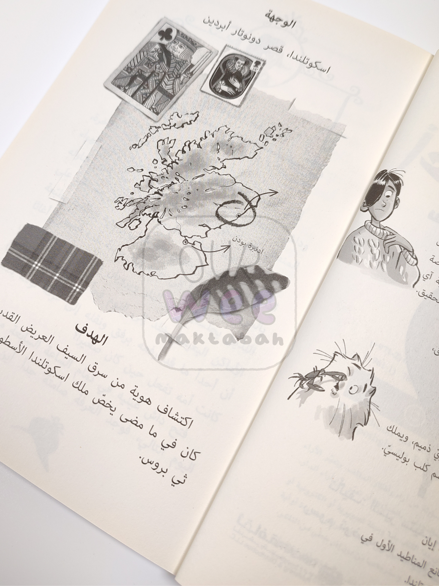 أغاثا فتاة الألغار - سيف ملك اسكوتلندا