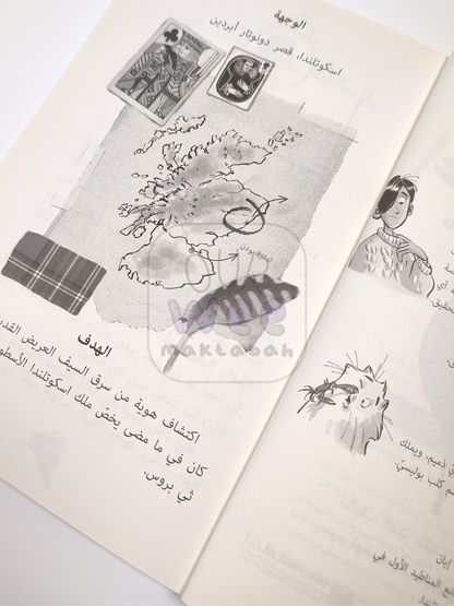 أغاثا فتاة الألغار - سيف ملك اسكوتلندا