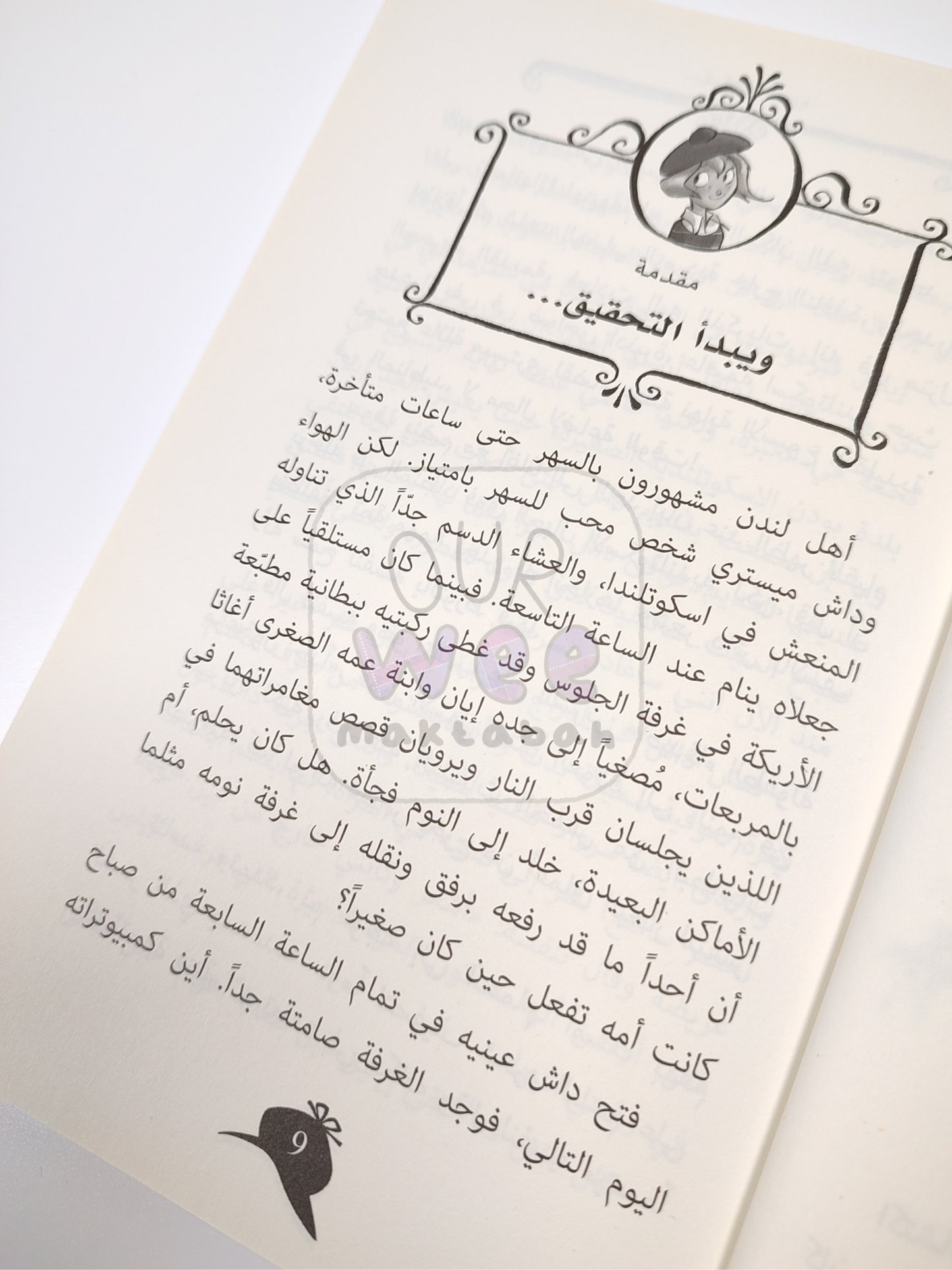 أغاثا فتاة الألغار - سيف ملك اسكوتلندا