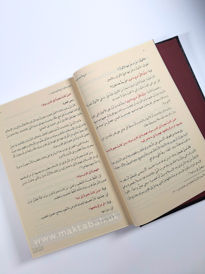 شرح الأربعين النووية - محمد بن صالح المنجد