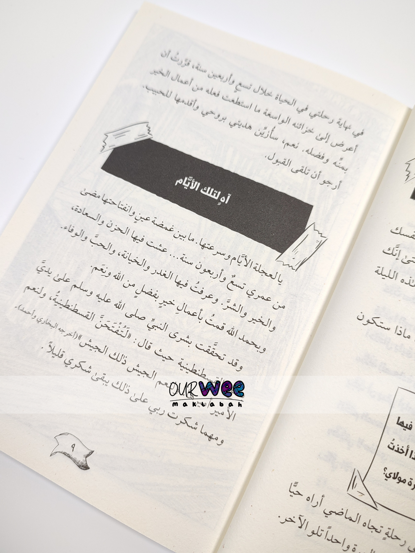 كنت سلطانا فغدوت فاتحا