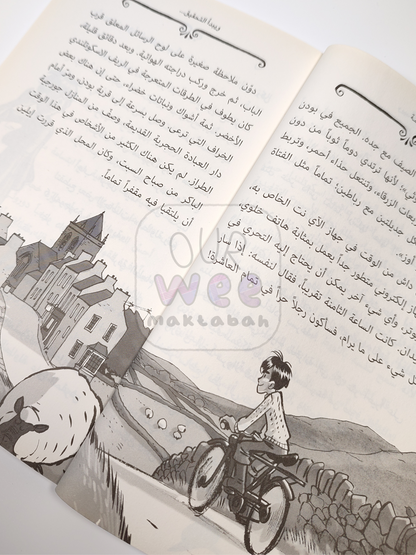 أغاثا فتاة الألغار - سيف ملك اسكوتلندا