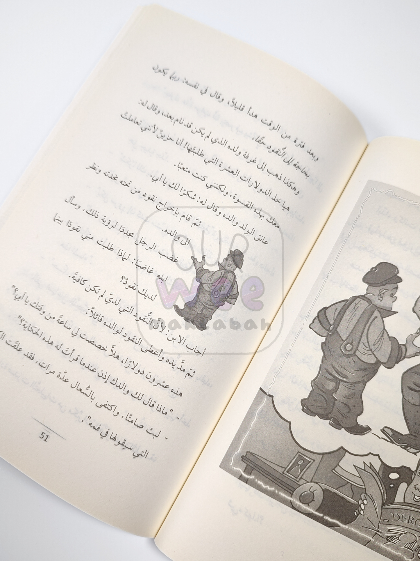 الأستاذ الباسم وطلابه