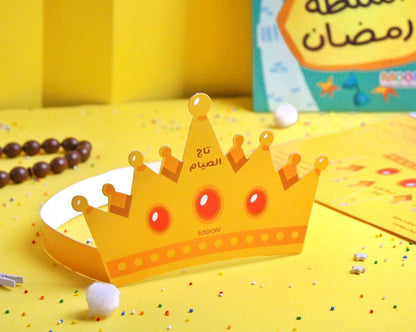 حقيبة أنشطة رمضان للبنات