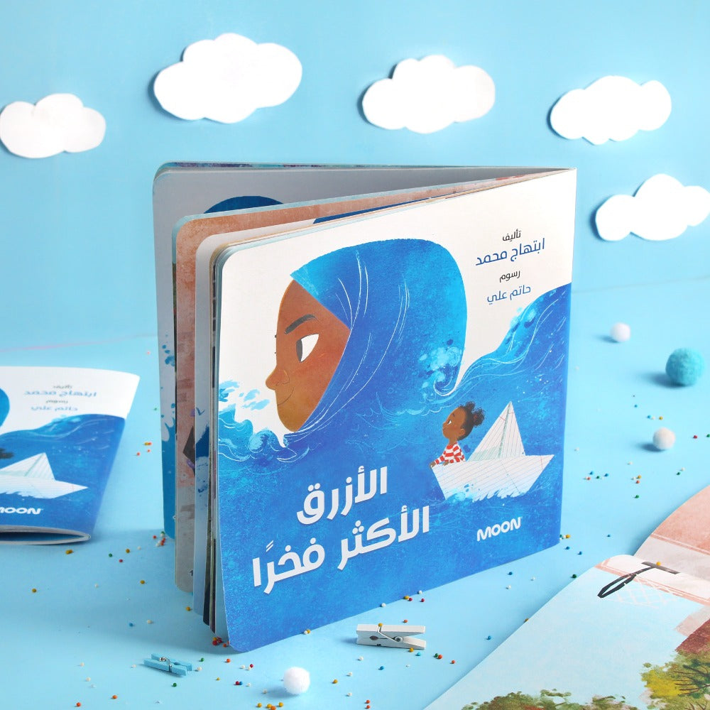 الأزرق الأكثر فخرا (قصة عن الحجاب)