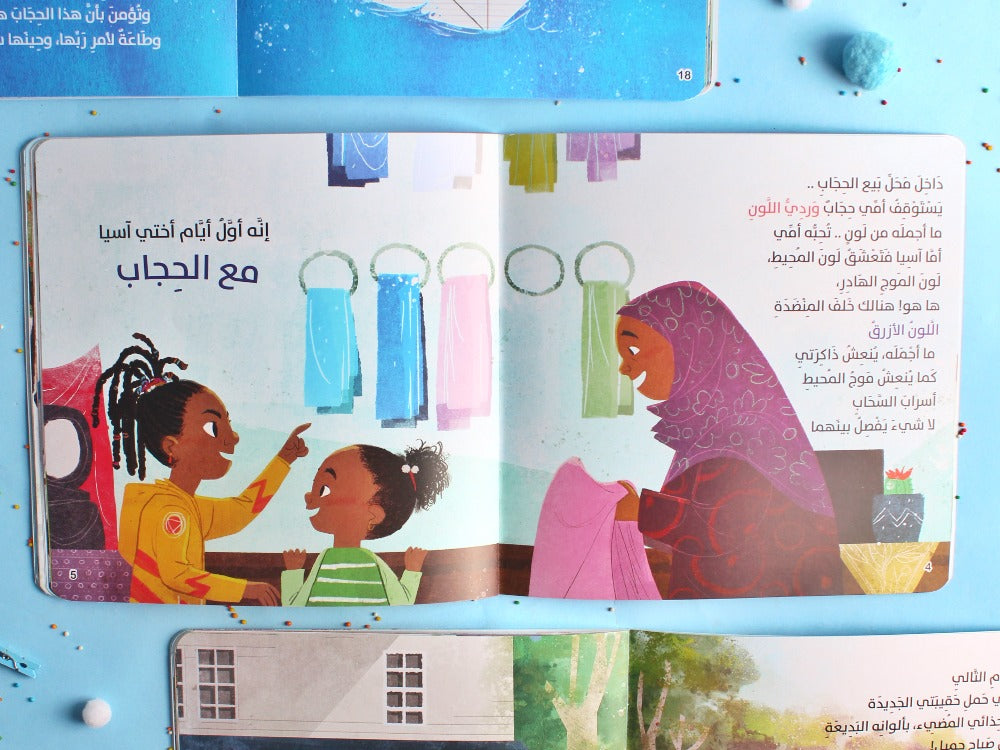الأزرق الأكثر فخرا (قصة عن الحجاب)