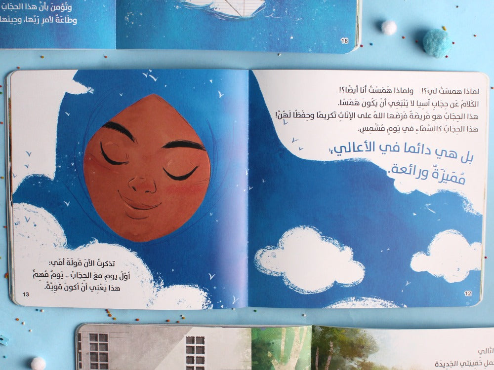 الأزرق الأكثر فخرا (قصة عن الحجاب)