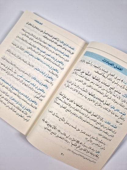 الإكسير.. خلاصة أعمال القلوب من مدارج السالكين لابن القيم