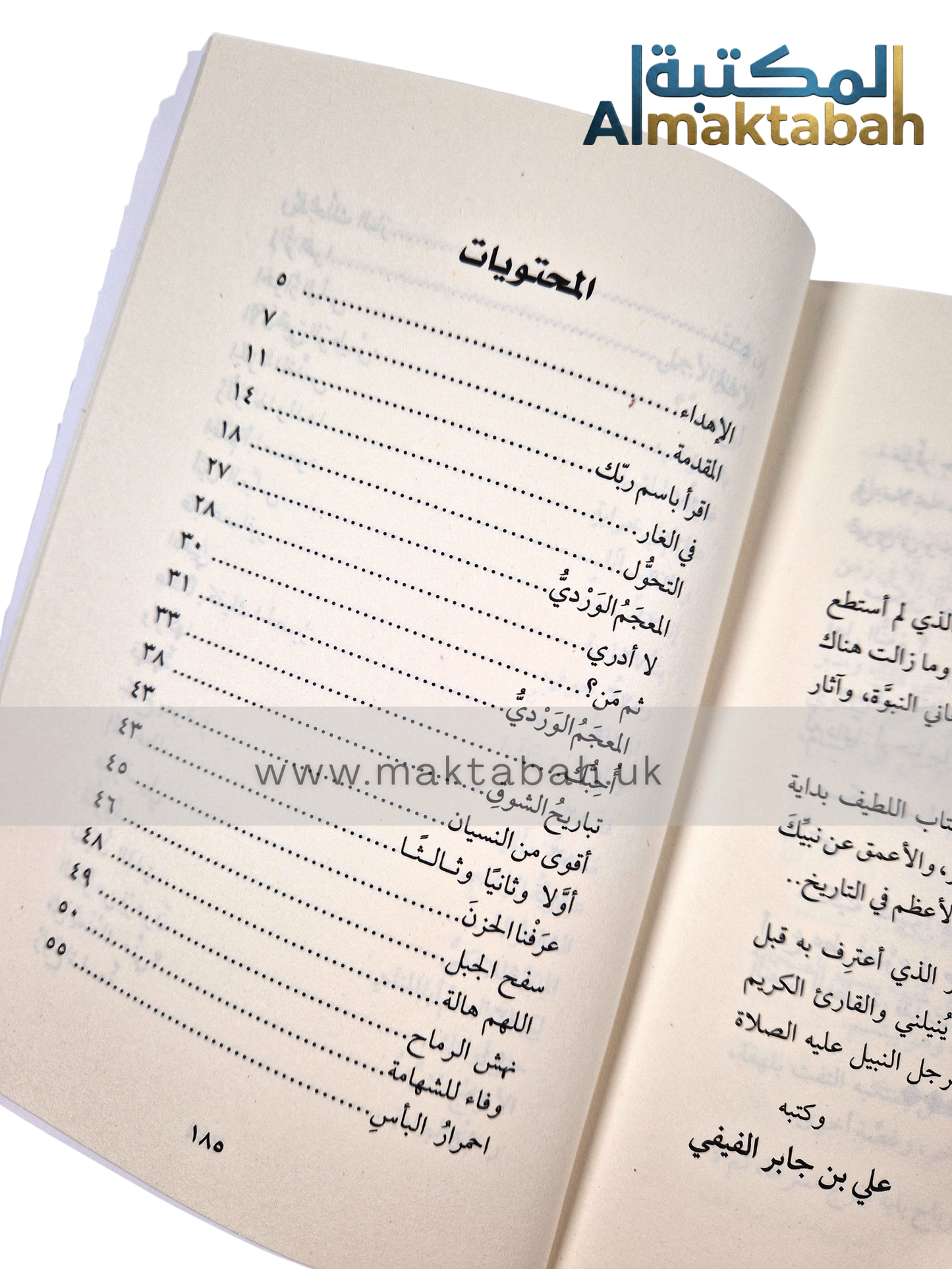 الرجل النبيل.. محمد رسول الله - على جابر الفيفي (مؤلف كتاب لأنك الله)