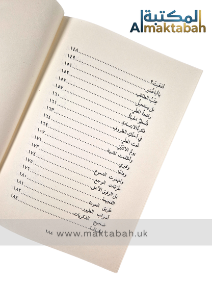 الرجل النبيل.. محمد رسول الله - على جابر الفيفي (مؤلف كتاب لأنك الله)