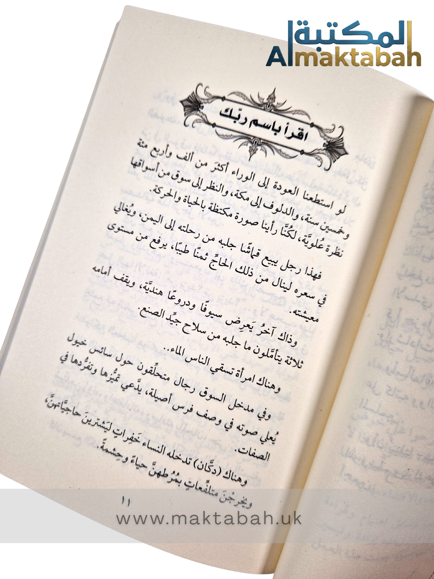 الرجل النبيل.. محمد رسول الله - على جابر الفيفي (مؤلف كتاب لأنك الله)