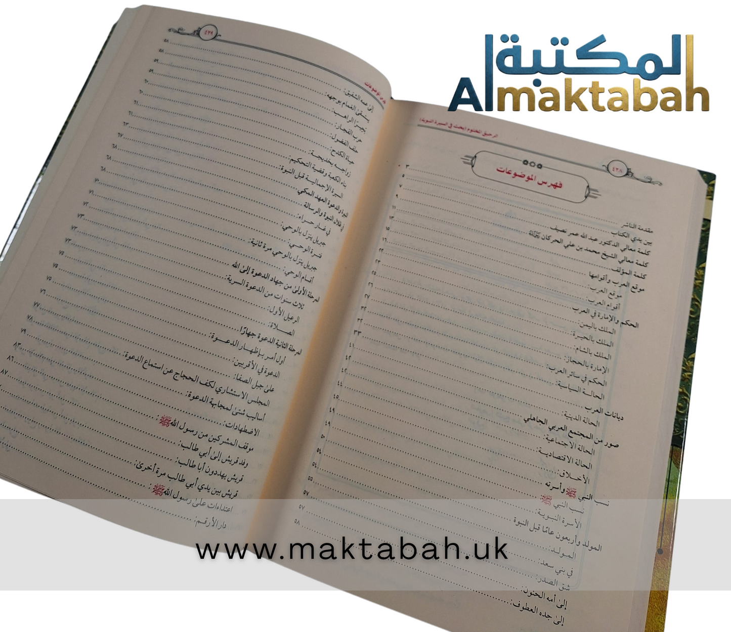 الرحيق المختوم: بحث في السيرة النبوية - صفي الرحمن المباركفوري