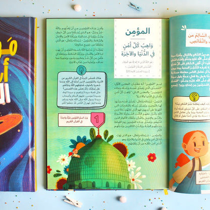 موسوعة أسماء الله الحسنى للأطفال
