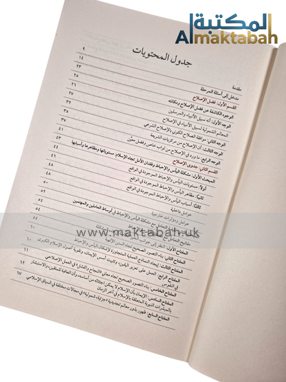 بوصلة المصلح - أسئلة المرحلة وخارطة العمل