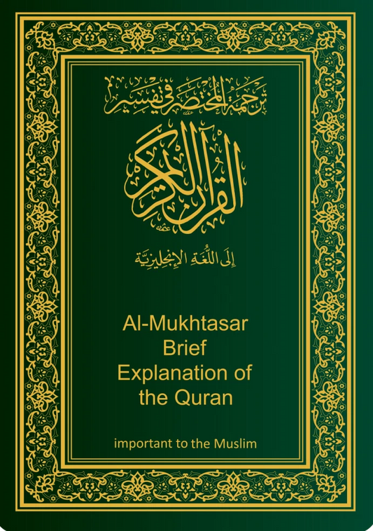 Brief Explanation of the Quran