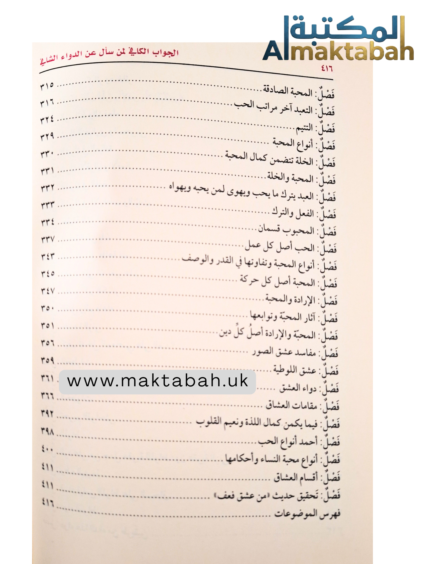 الداء والدواء (الجواب الكافي لمن سأل عن الدواء الشافي) -  لابن القيم