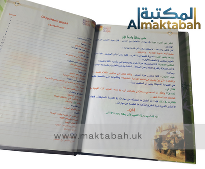استمتع بحياتك: فنون التعامل مع الناس في ظل السيرة النبوية
