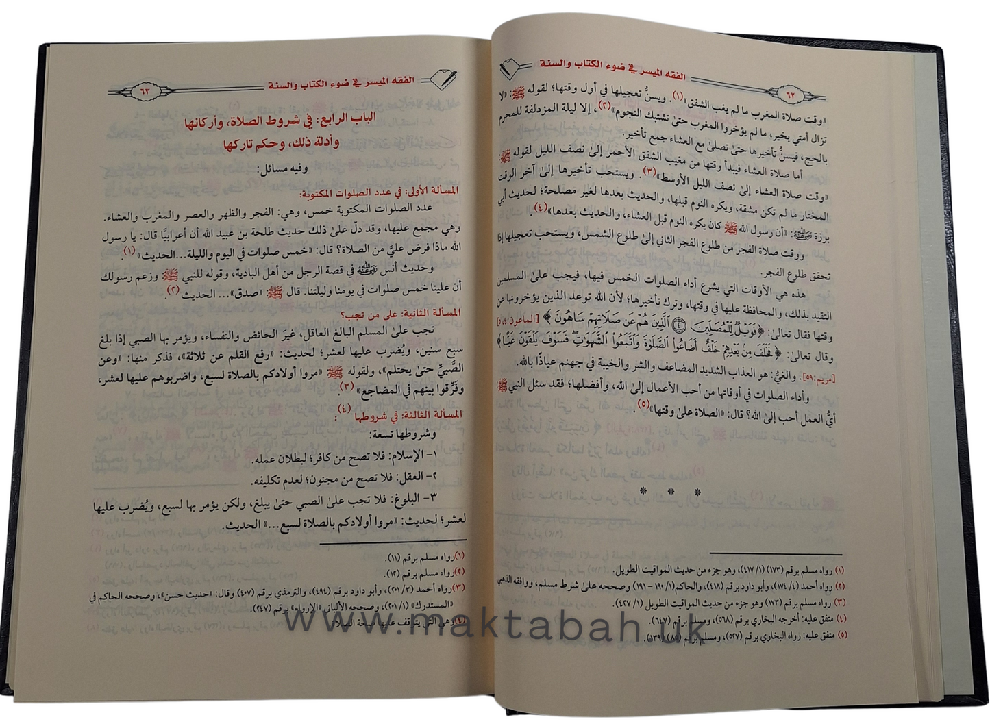 الفقه الميسر في ضوء الكتاب والسنّة - إعداد نخبة من العلماء