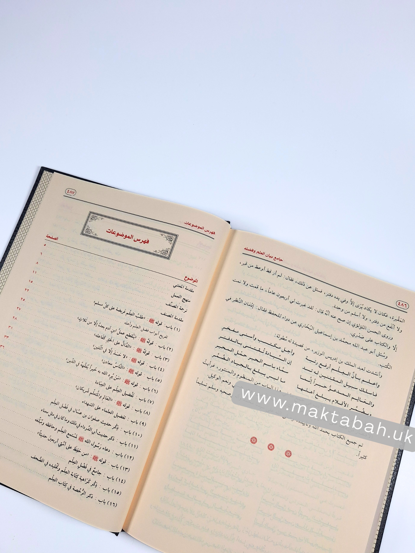 جامع بيان العلم وفضله - للحافظ ابن عبدالبر القرطبي