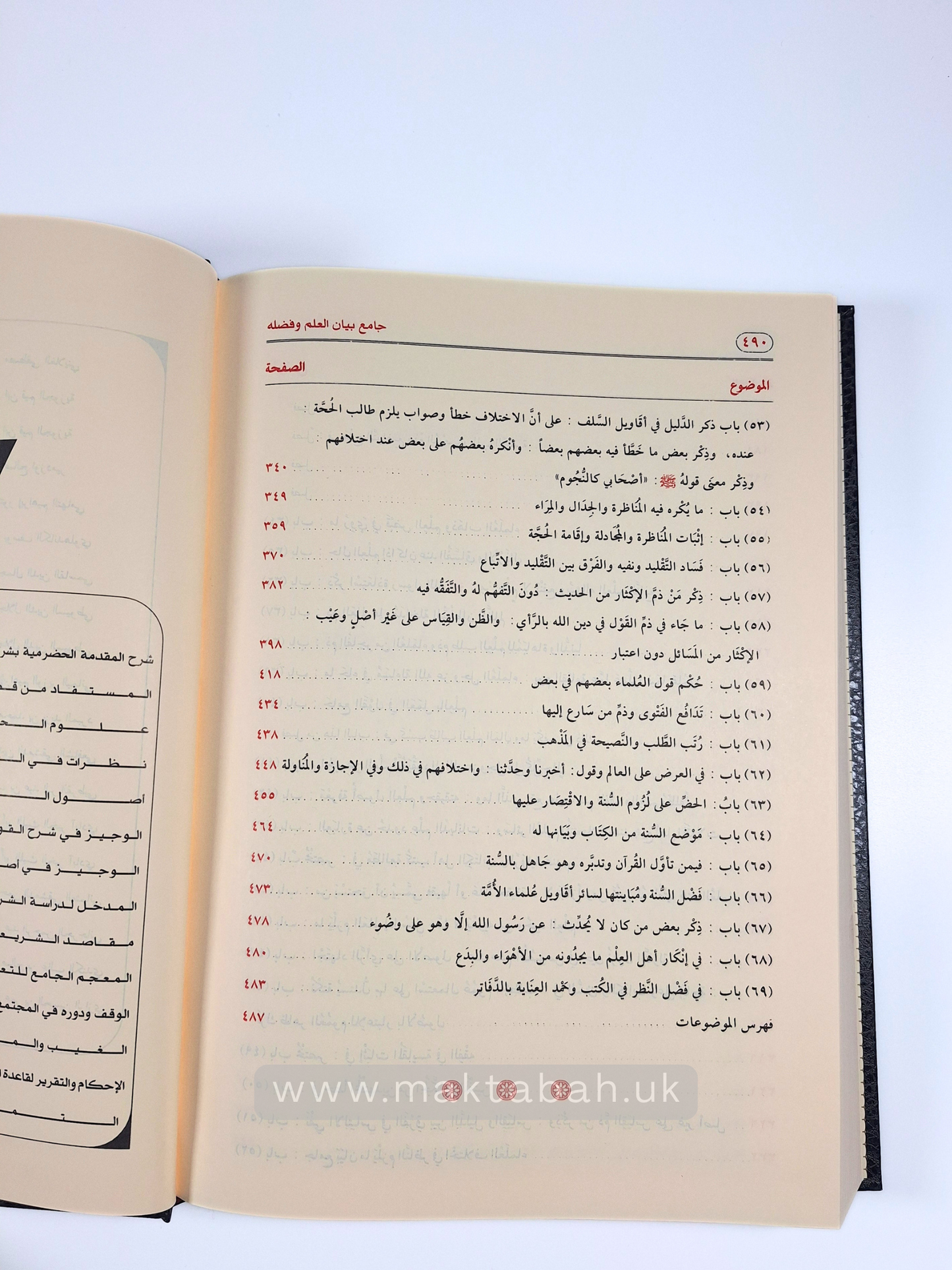 جامع بيان العلم وفضله - للحافظ ابن عبدالبر القرطبي